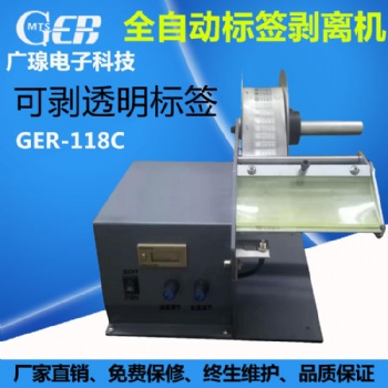 標(biāo)簽剝離機(jī)118C全自動計數(shù)標(biāo)簽自動標(biāo)簽剝離標(biāo)簽剝離器廠家
