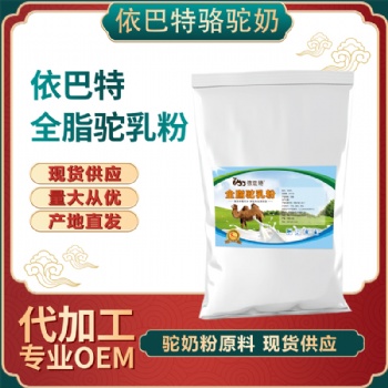 羊奶粉代加工駱駝駝奶粉代加工_新疆駝奶粉廠家代加工_