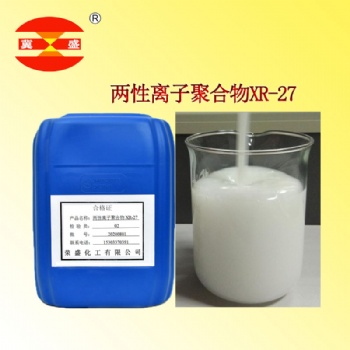 兩性離子聚合物XR-27產品說明