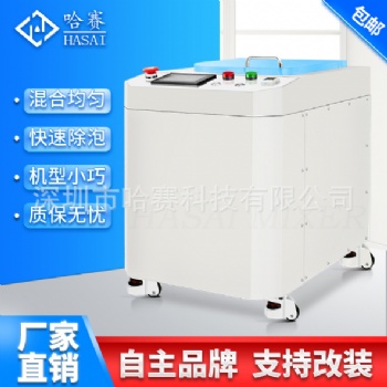 哈賽廠家2000g真空混合消泡機(jī) HASAI硅膠/樹脂/電子漿料真空攪拌脫泡機(jī)