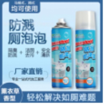 定制防濺廁泡泡馬桶清潔劑衛生間清潔劑魔力泡泡防臭潔廁香薰