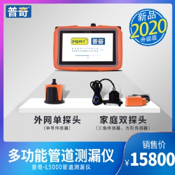 普奇管道測漏儀高精度家庭外網(wǎng)漏水檢測儀