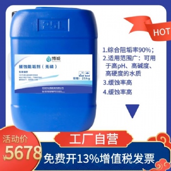 緩蝕阻垢劑 油田阻垢劑 鍋爐緩蝕劑 按需定制免費調(diào)試