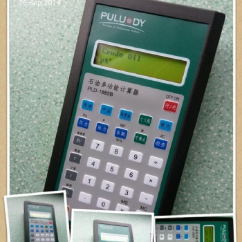 PLD-1885B石油多功能計(jì)算器