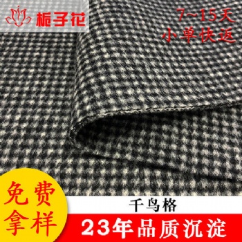 服裝布料毛呢工廠供應(yīng)女裝千鳥格羊毛呢面料