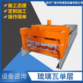 廠家供應彩鋼單層壓瓦機數控琉璃瓦機設備冷彎成型機單層琉璃瓦機