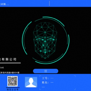 企信虹膜考勤管理系統(tǒng)