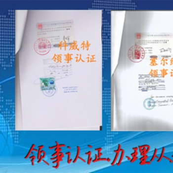 埃塞俄比亞(Ethiopia)領事雙認證