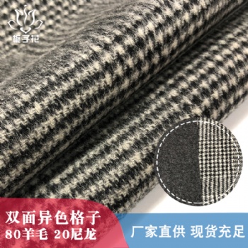 呢子面料廠家小單定制雙色千鳥格紋雙面呢面料
