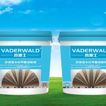 VADERWALD木德士-環保型木家具，木地板甲醛降解劑