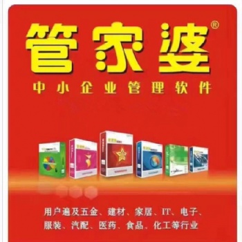 管家婆軟件的功能和應用價值