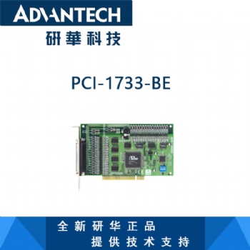 研華PCI-1733 32路隔離數字量輸入卡
