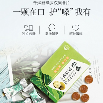 千燁羅漢果含片（承接OEM貼牌及代加工）