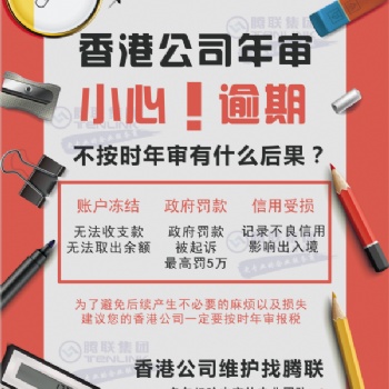 香港公司注冊好要不要年審