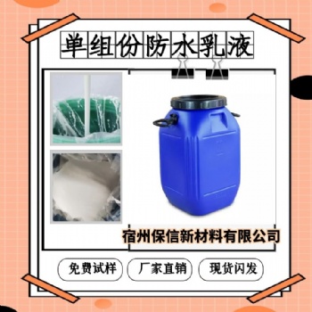 廠家生產單組份防水乳液耐水耐候耐曬 js單組份彈性防水涂料乳液