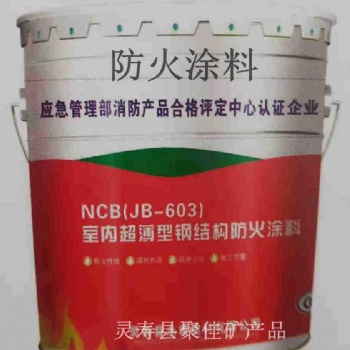 廠家**室內超薄型防火涂料