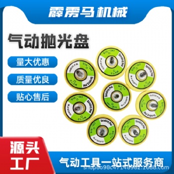 直供各類尺寸氣動托盤氣動植絨砂紙粘盤拉絨背絨氣動拋光磨盤