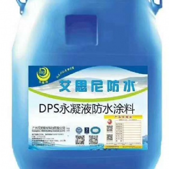 DPS永凝液dps防水防腐涂料