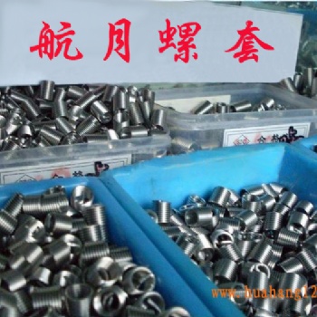 新鄉鋼絲螺套航月生產