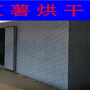 紅薯干熱泵烘干機除濕機烘箱烘干房