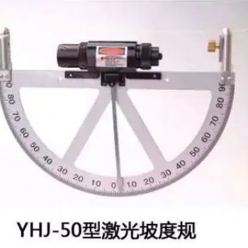 廠家**礦用本安型激光坡度規(guī)YHJ-50