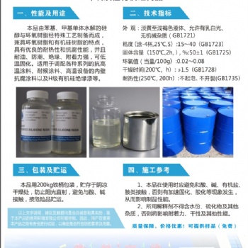 耐高溫耐候防腐涂料粘接劑有機硅樹脂