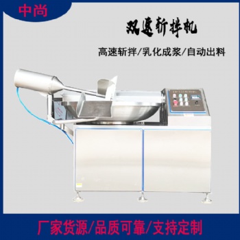 商用大型不銹鋼高速斬拌機 中尚雙速斬拌機廠家 肉制品乳化機 果蔬切碎機價格優(yōu)惠