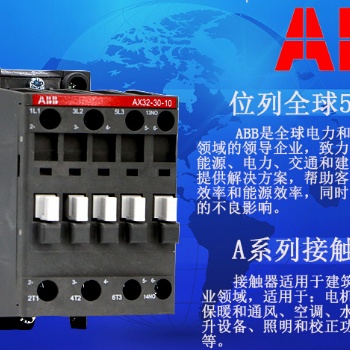 ABB接觸器AX32-30-10