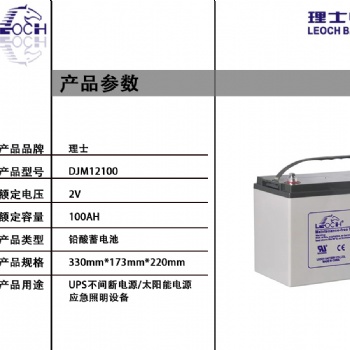 理士DJM12100 12V100AH 閥控密閉式鉛酸蓄電池