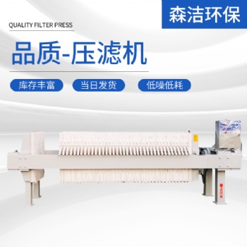 電動液壓板框壓濾機固液分離機