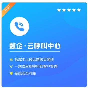 八度數(shù)企電話外呼系統(tǒng)，高頻無憂