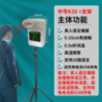 紅外線測溫儀全自動立式無接觸語音播報高溫報警遠距離測溫