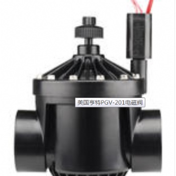 美國亨特PGV-201B電磁閥，亨特PGV201電磁閥 亨特電磁閥