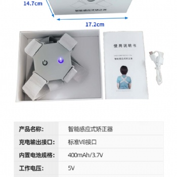 智能感應開機記憶坐姿矯正帶