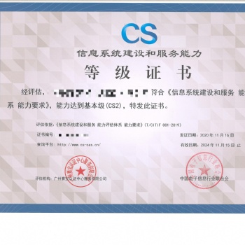 全國辦理信息系統建設和服務能力評估體系（CS）