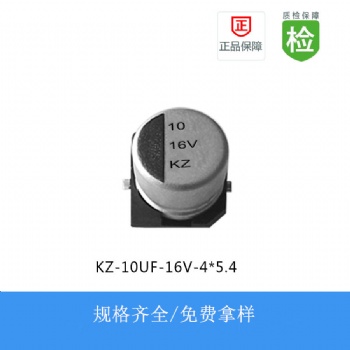 貼片電解電容KZ系列 10UF-16V 4X5
