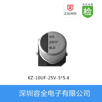 貼片電解電容KZ系列 10UF-25V 5X5.4