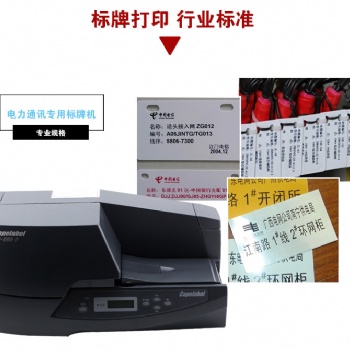 麗標銘牌機C-330P通信PVC標牌打印機