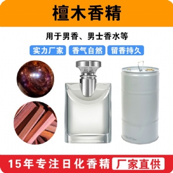 木香檀香檀木香精 佛香香精 男香男士香水香精廠家批發(fā)供應(yīng)