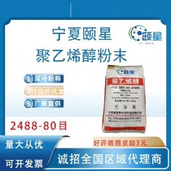 聚乙烯醇粉末2488膠水 速溶