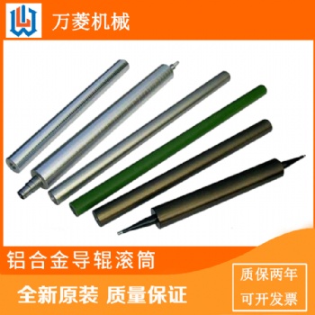 鋁合金托輥芯軸輥定制鋁棍無紡布印刷機覆膜機分切機滾筒