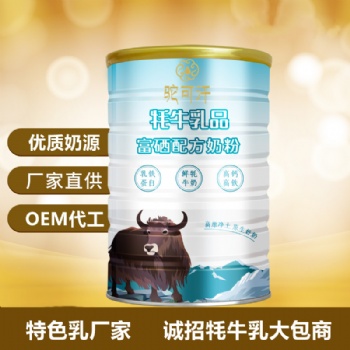 純牦牛奶代工價格-純牦牛奶貼牌代加工廠家