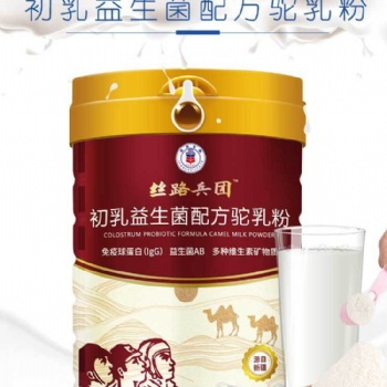 新疆軍農(nóng)乳業(yè)絲路兵團(tuán)初乳益生菌配方駝奶粉批發(fā)代理罐裝