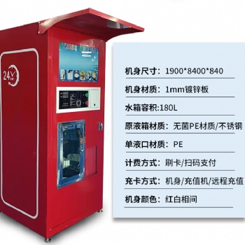 社區學校工廠宿舍自動洗衣液售賣機