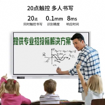 西昌希沃交互式電子白板、鴻合電子白板參數、東方中原紅外電子白板