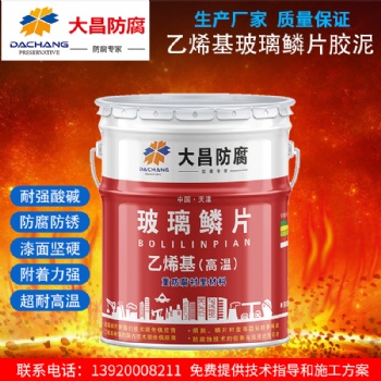 天津大昌乙烯基玻璃鱗片膠泥現(xiàn)場施工