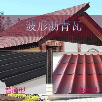 陶感三維瀝青瓦，彩色波形瀝青瓦