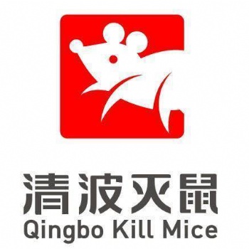 寶雞消殺滅鼠滅蟑螂消毒除四害除蟲公司