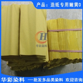 堿性染料 造紙專用嫩黃O 造紙染料 造香染料 迷信紙染料 文教用品染色