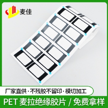 PET麥拉絕緣膠帶PVC保護膜電子產品保護膜日用品保護膜